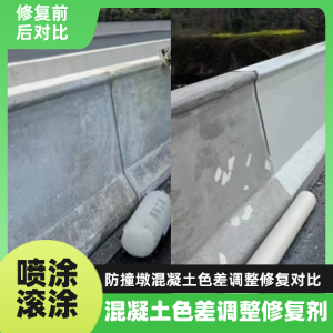 薛城工程人必看！混凝土色差“面子难题”，一招修复不返工